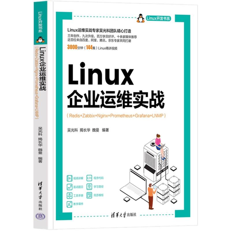 Linux企业运维实战