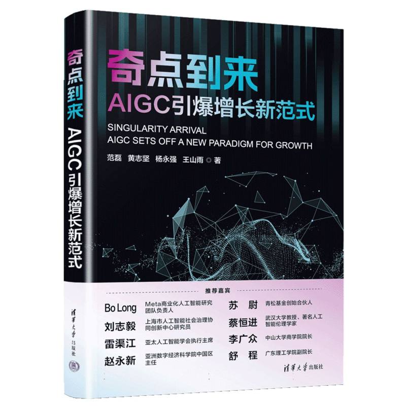 奇点到来：AIGC 引爆增长新范式