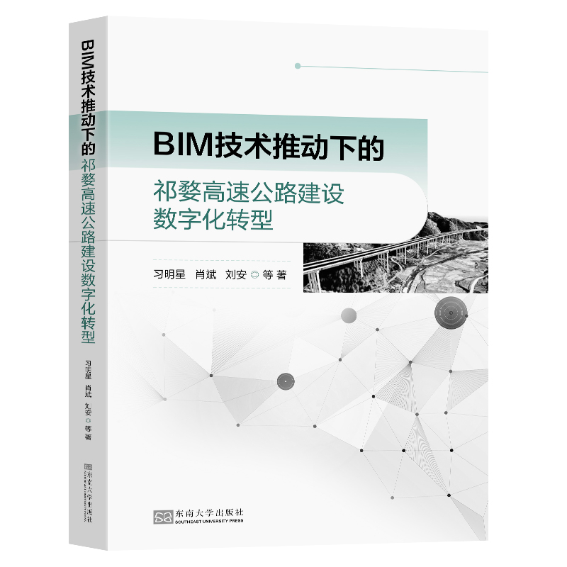 BIM技术推动下的祁婺高速公路建设数字化转型