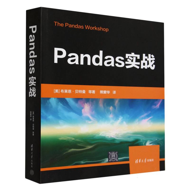 Pandas实战