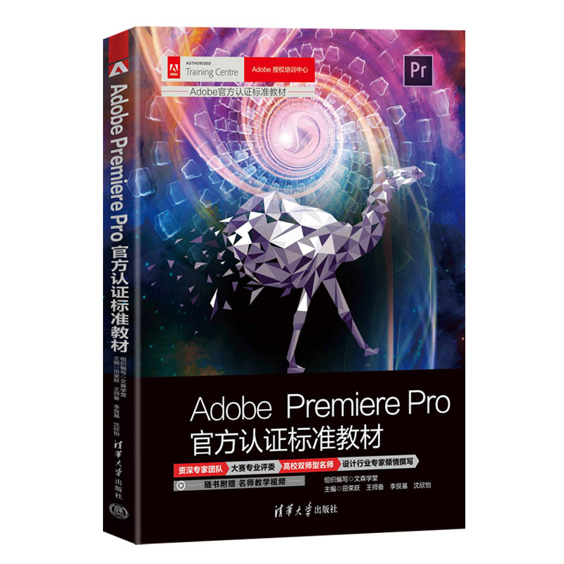 Adobe Premiere Pro官方认证标准教材(Adobe官方认证标准教材)