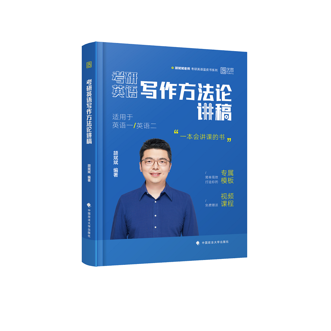 2025版考研英语写作方法论讲稿
