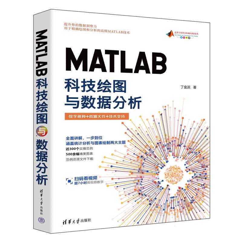 MATLAB科技绘图与数据分析