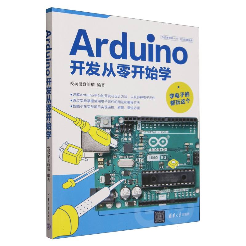 Arduino开发从零开始学
