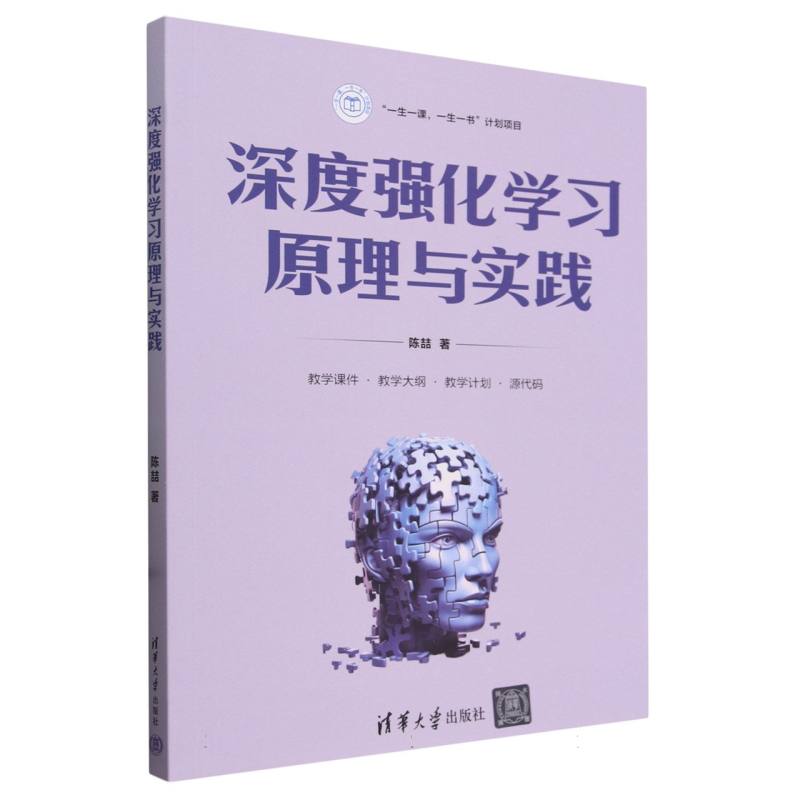 深度强化学习原理与实践