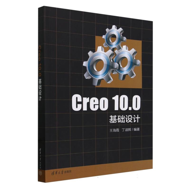 Creo10.0基础设计