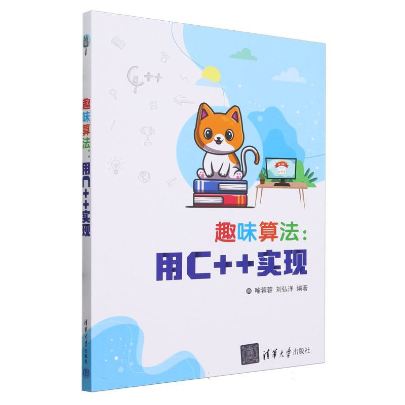 趣味算法--用C++实现