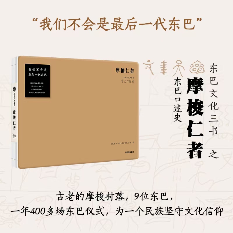 摩梭仁者