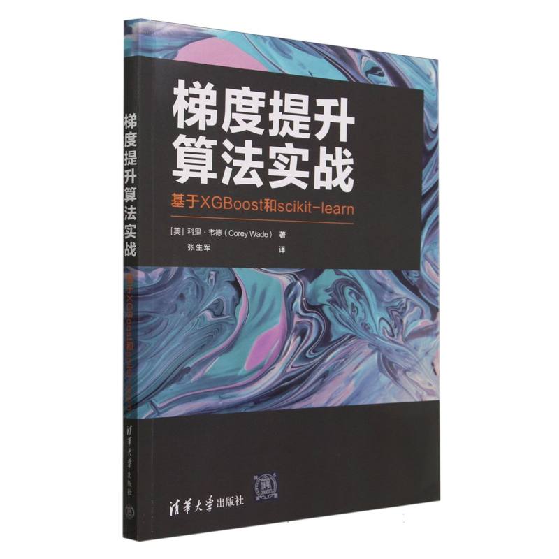 梯度提升算法实战(基于XGBoost和scikit-learn)