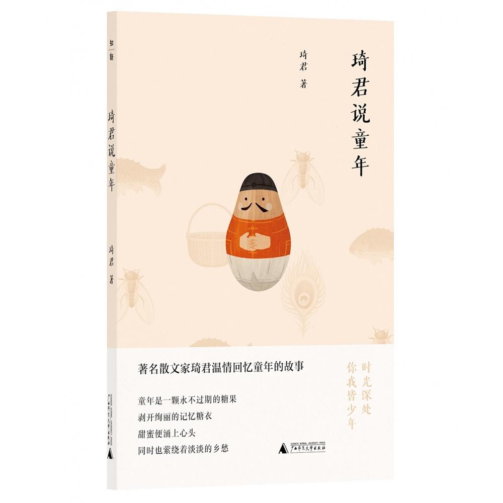 琦君说童年
