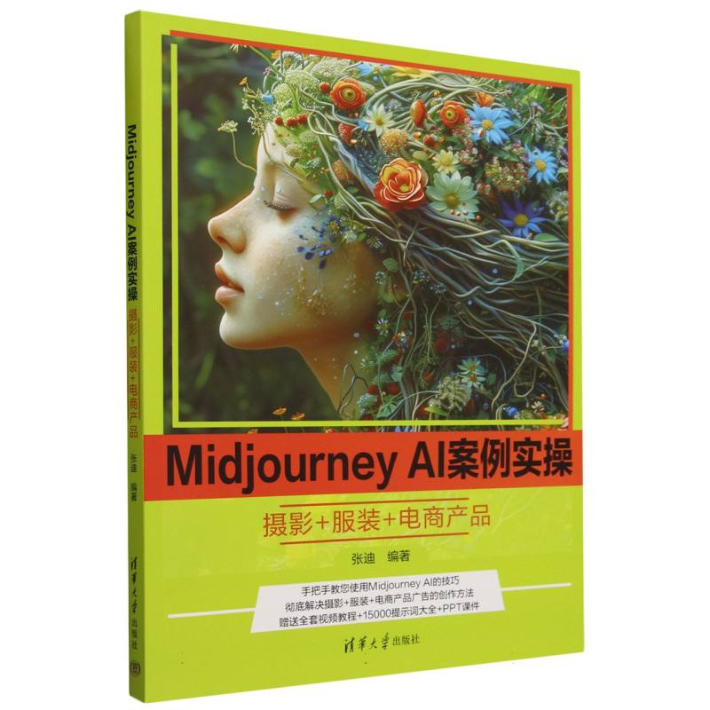 Midjourney AI案例实操(摄影+服装+电商产品)