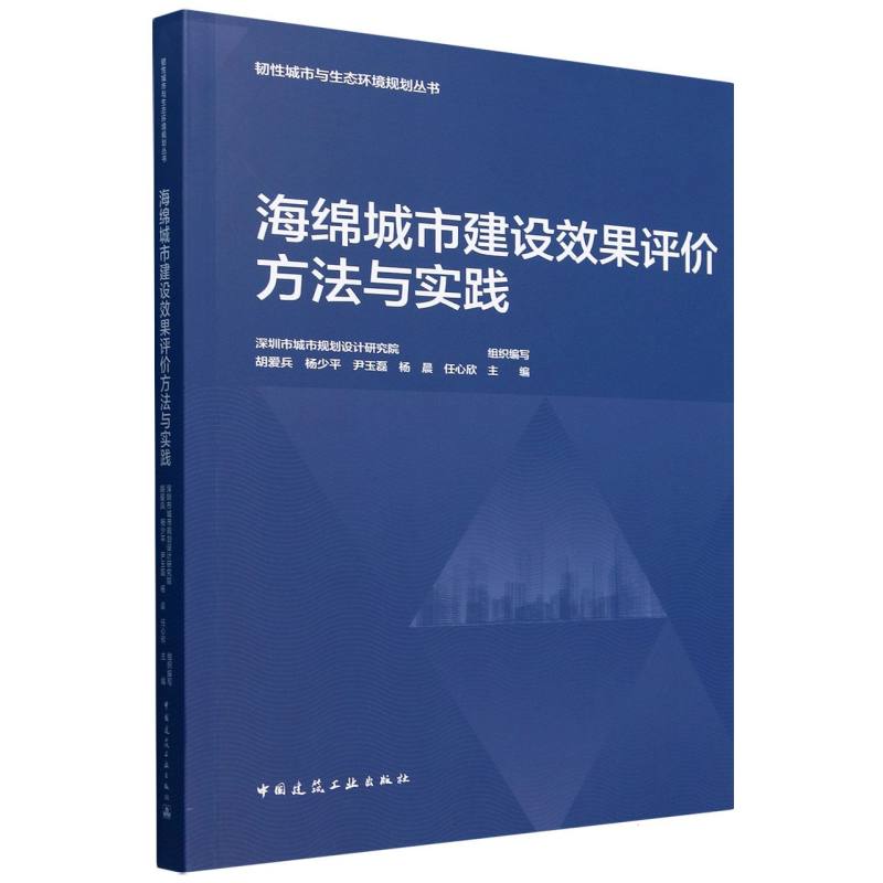 海绵城市建设效果评价方法与实践