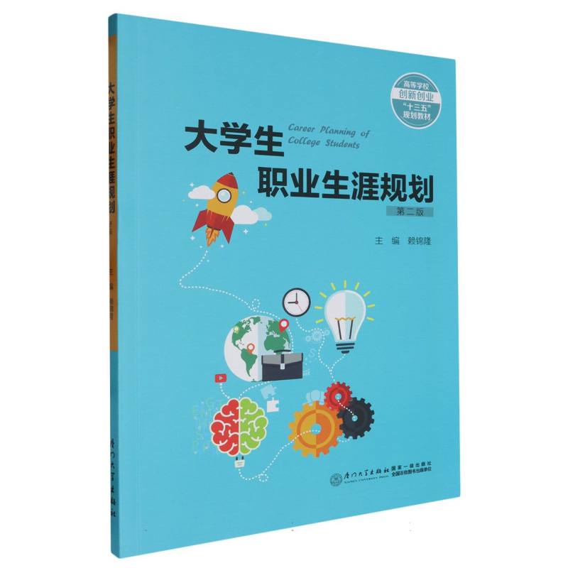 大学生职业生涯规划