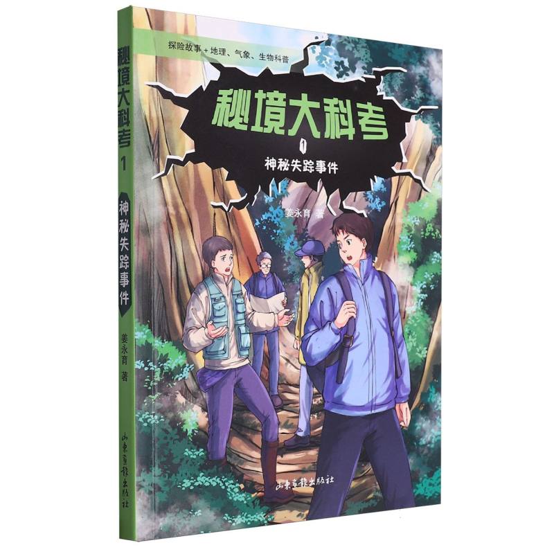 秘境大科考(1)-神秘失踪事件