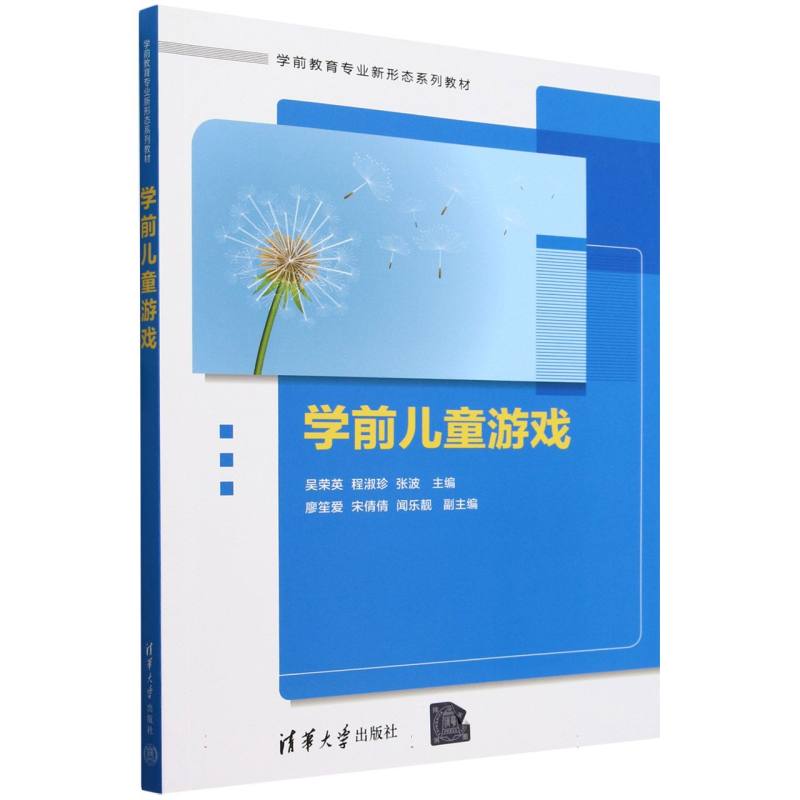 学前儿童游戏(学前教育专业新形态系列教材)