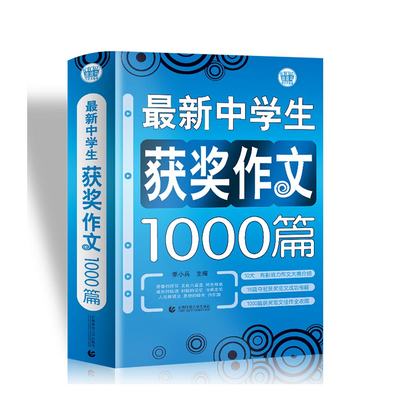 最新中学生获奖作文1000篇/波波乌作文大宝库