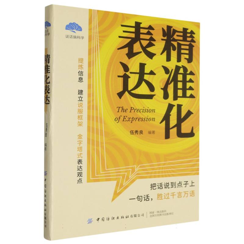 精准化表达