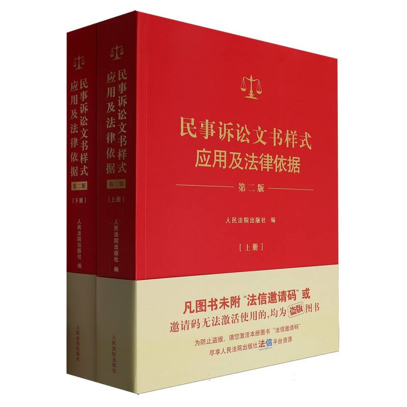 民事诉讼文书样式应用及法律依据