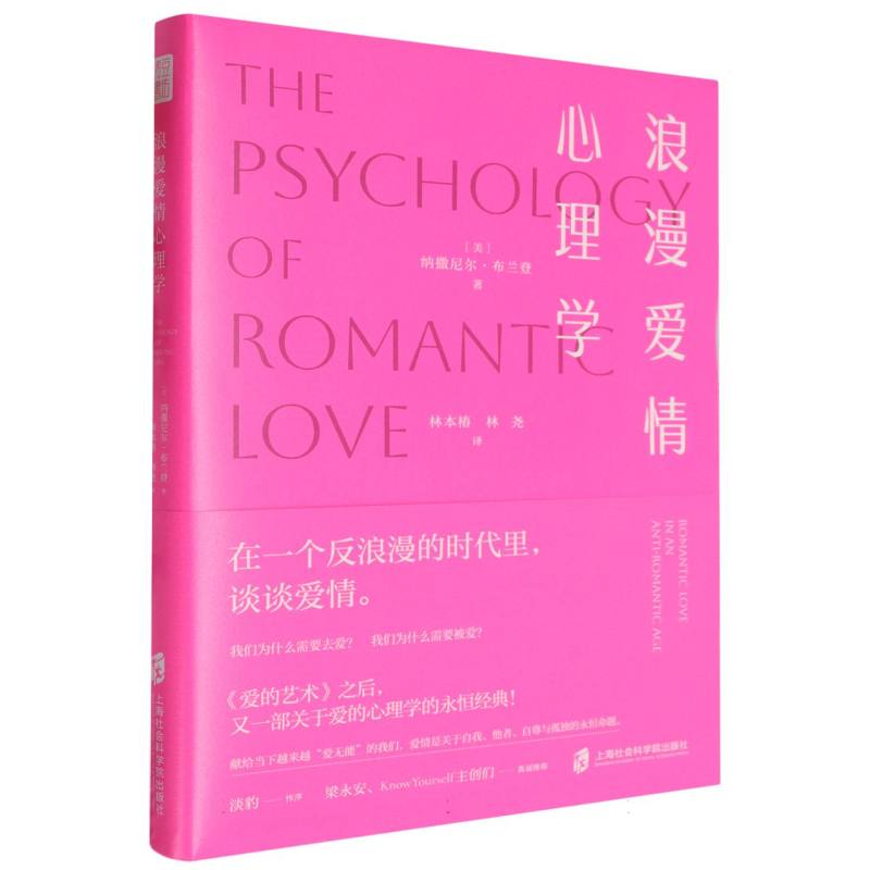 浪漫爱情心理学