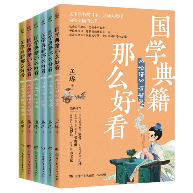 国学典籍那么好看（全6册）