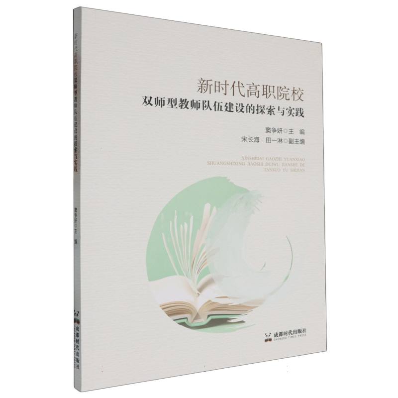 新时代高职院校双师型教师队伍建设的探索与实践