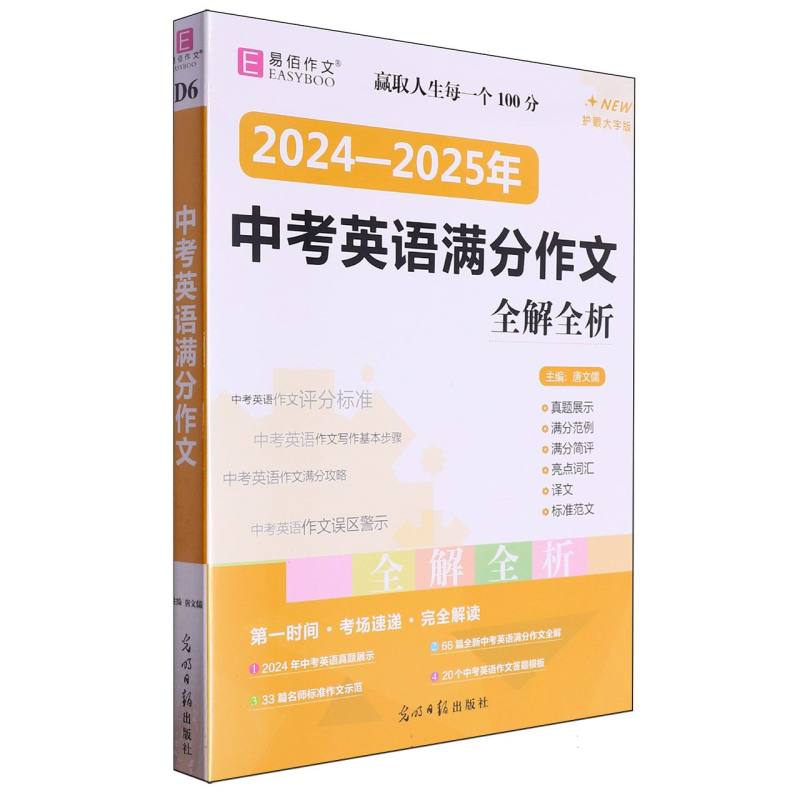 2024-2025年中考英语满分作文全解全析