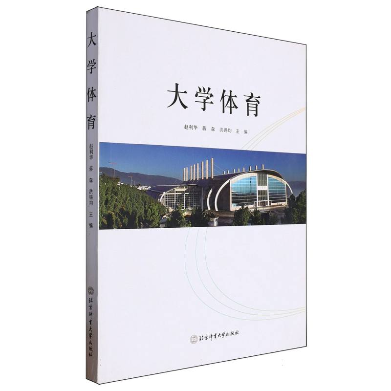 大学体育