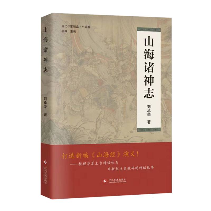 山海诸神志