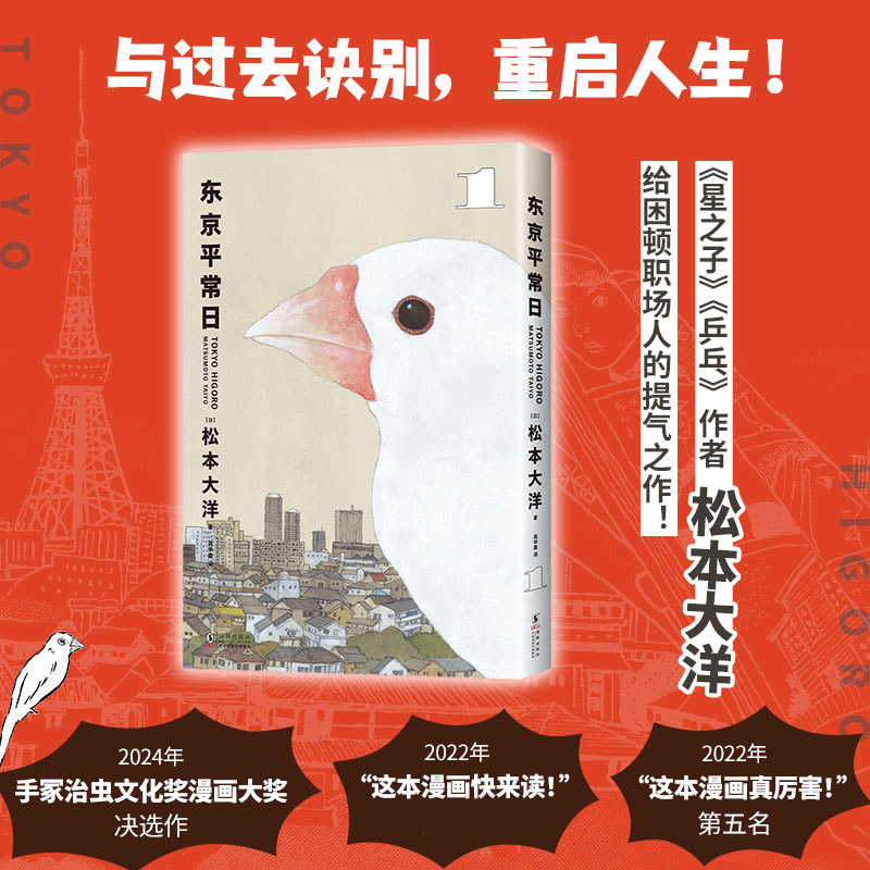 东京平常日(1)