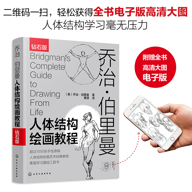 乔治·伯里曼人体结构绘画教程(钻石版)