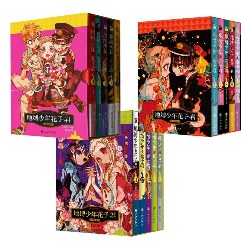 地缚少年花子君1-15册