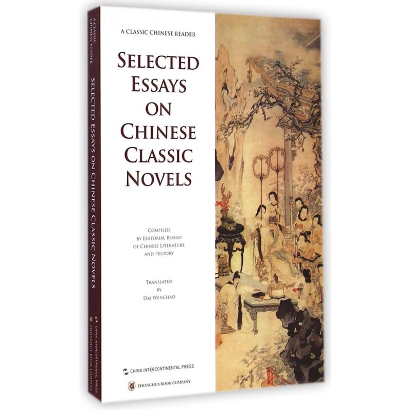 名家讲中国古典小说(英文版)