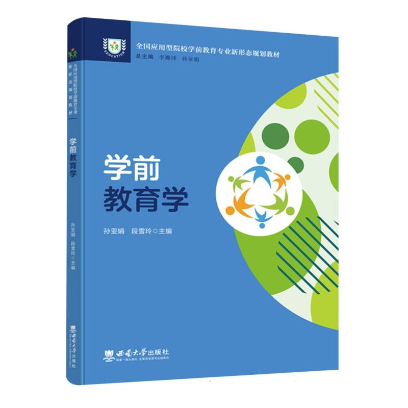 学前教育学