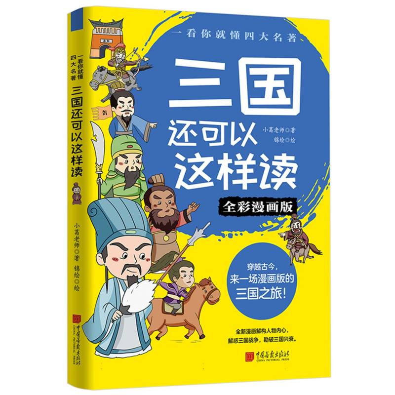 三国还可以这样读