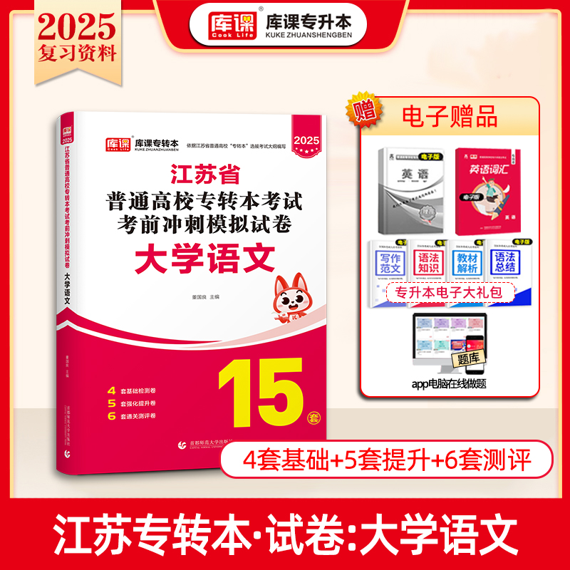 2025年江苏省普通高校专转本考试考前冲刺模拟试卷·大学语文