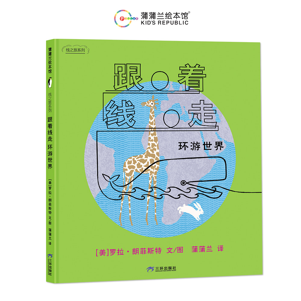 跟着线走环游世界