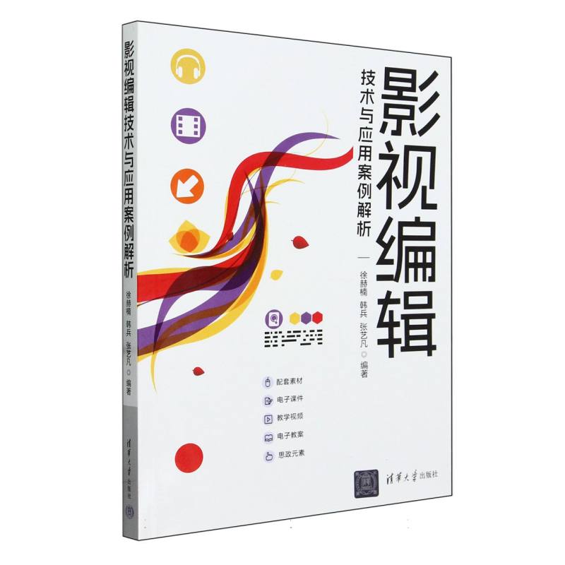 影视编辑技术与应用案例解析
