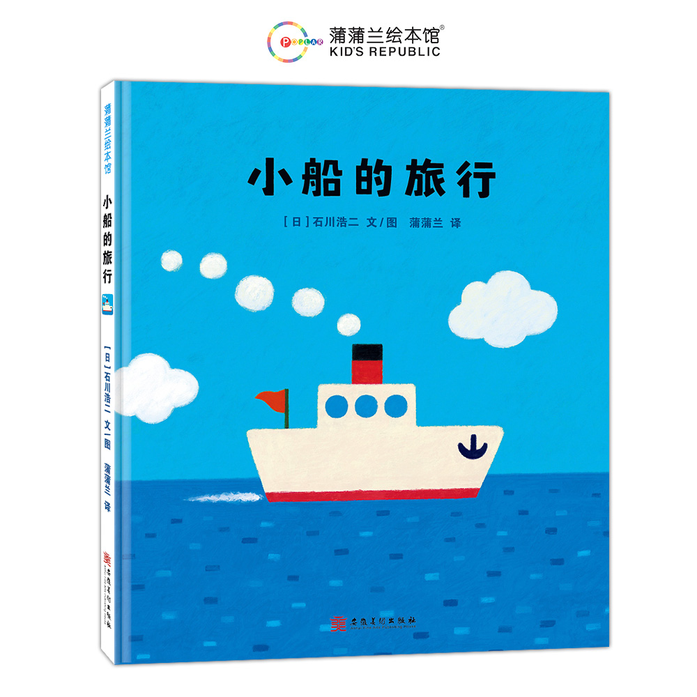小船的旅行