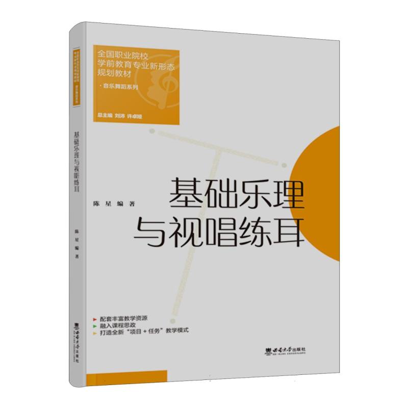 基础乐理与视唱练耳