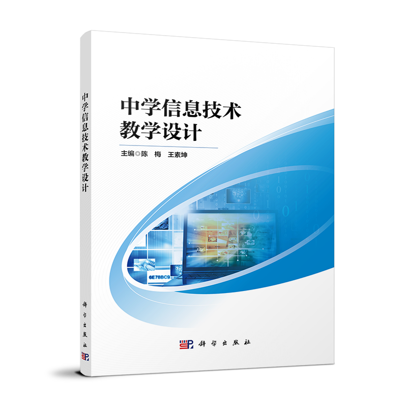 中学信息技术教学设计