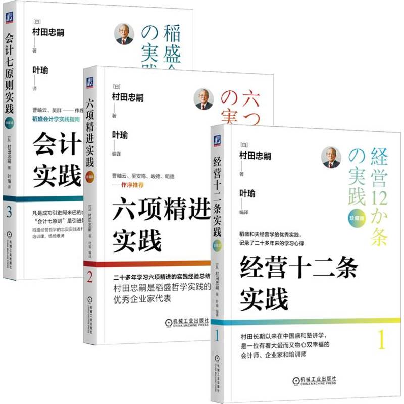 村田实践三部曲珍藏版(套装共3册)