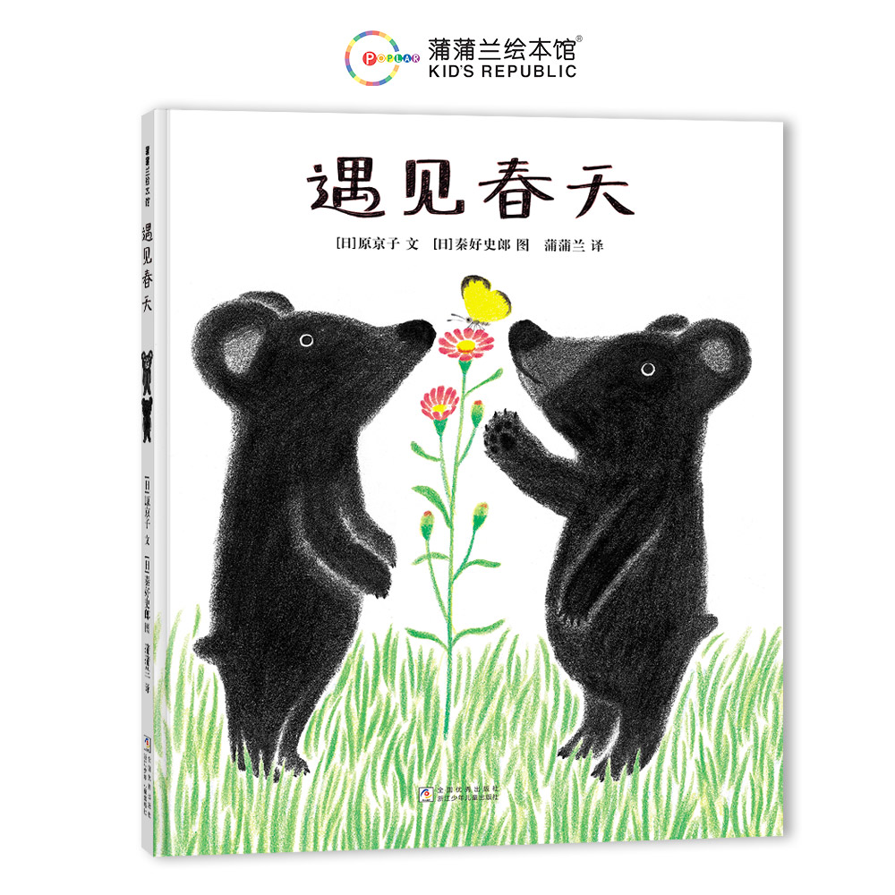 遇见春天