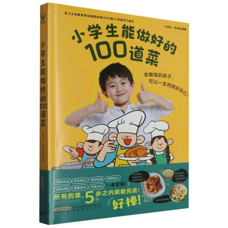 小学生能做好的100道菜