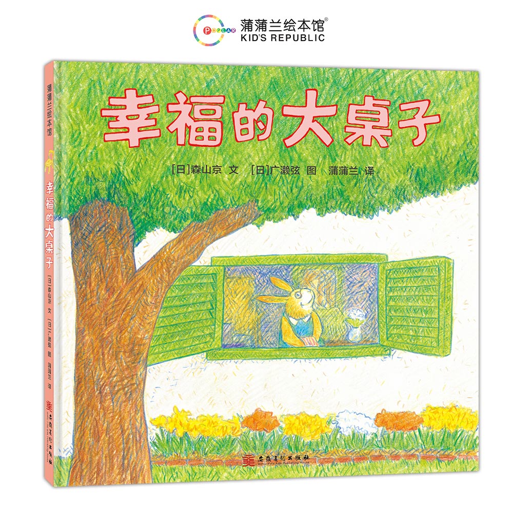 幸福的大桌子
