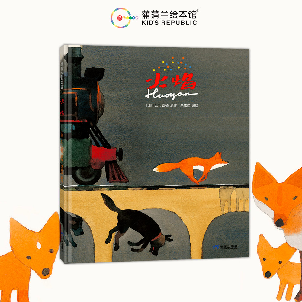 火焰