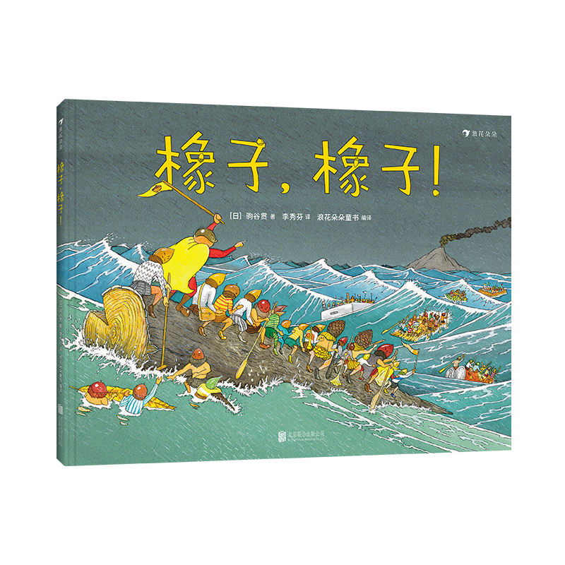 橡子，橡子！