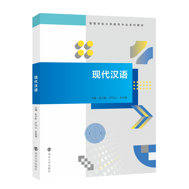 现代汉语
