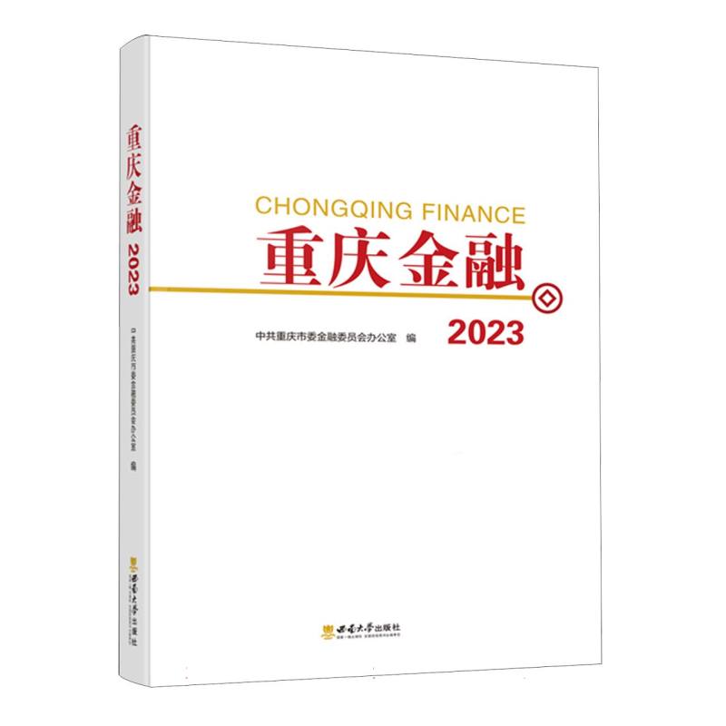 重庆金融2023