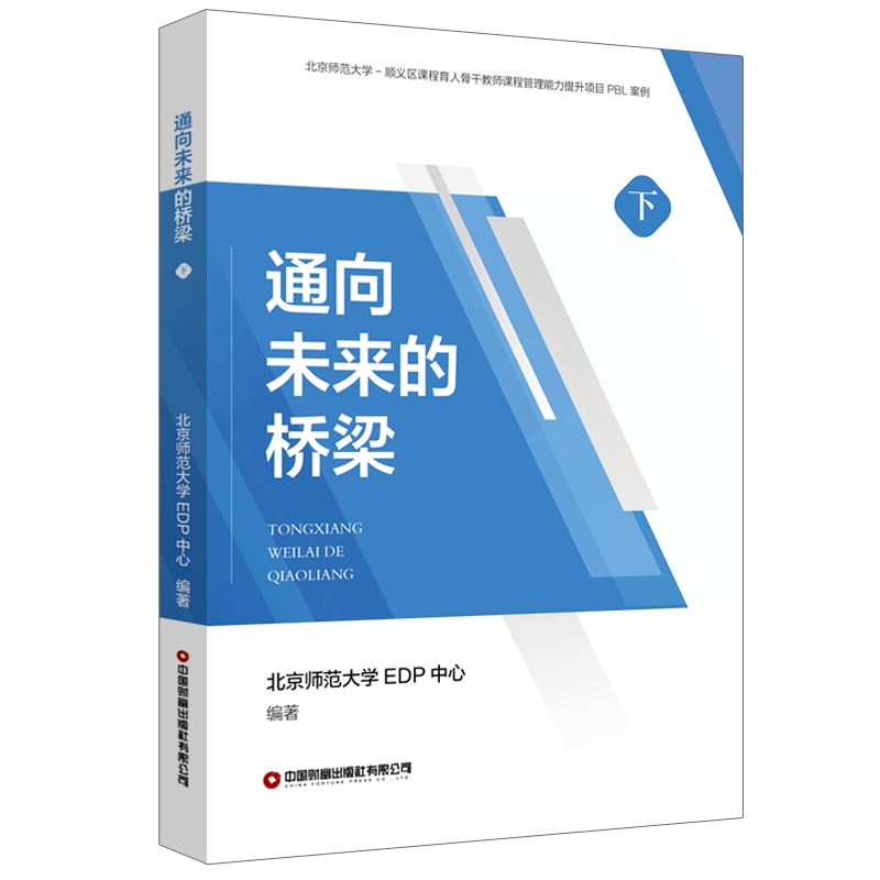 通向未来的桥梁（下）