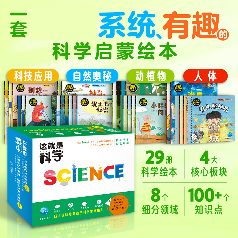 这就是科学：全29册(盒装)